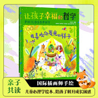 我喜欢你发光的样子 让孩子幸福的哲学 亲子共读儿童心理学绘本