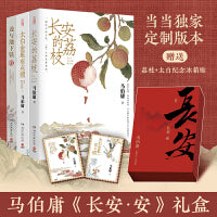 马伯庸长安安礼盒