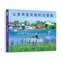 让世界更美丽的花婆婆：芭芭拉·库尼的人生与艺术