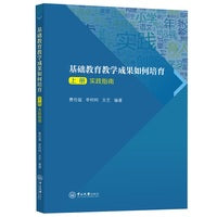 基础教育教学成果如何培育
