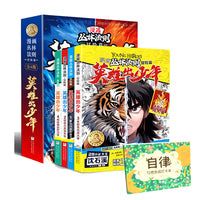 漫画丛林法则-冒险篇全4册+自律习惯养成打卡本