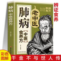 肺病中医食养方 饮食调理养肺食谱书肺病中医食养方肺病营养膳食