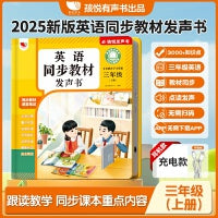 2025英语同步教材发声书小学三年级上册英语入门自学零基础单词点读发声书人教版同步练习必课本全套背记启蒙学习机无赠耳机款