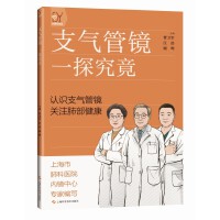 支气管镜：一探究竟