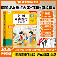 英语同步发声书三年级上册知识点读教材+耳机款