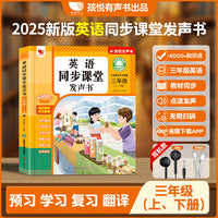 英语同步课堂发声书+插耳机款