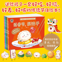 “好吃的”中国传统节日系列绘本（套装6册）