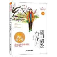 脚印踏处有花开
