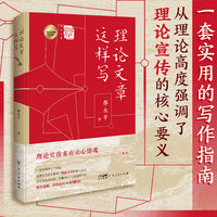 理论文章这样写