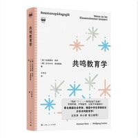 共鸣教育学