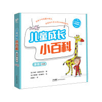 《儿童成长小百科·身体》（全5册）