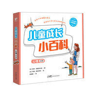 《儿童成长小百科·心理》（全8册）