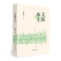 文兹乡土 三十多年《农民日报》记者生涯的全面记录