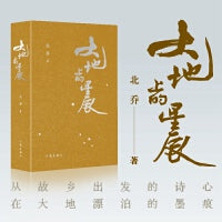 大地上的星辰