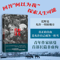 荒野寻马 真正的自由 是允许自己成为一粒雪 青年作家依蔓长篇非虚构
