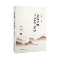 高阶思维与高中语文教学 作文教学突破的关键是高阶思维的发展