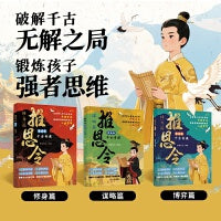 推恩令·漫画版全3册
