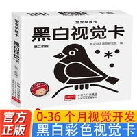 宝宝早教卡黑白视觉卡第二阶段 0到12个月新生的儿视觉激发黑白卡宝宝追视闪卡新生儿黑白卡0岁宝宝认知儿童视觉追视益智玩具