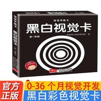 宝宝早教卡黑白视觉卡第一阶段 0到12个月新生的儿视觉激发黑白卡宝宝追视闪卡新生儿黑白卡0岁宝宝认知儿童视觉追视益智玩具