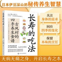长寿的吃法：古风村的四季养生食谱