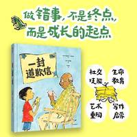 一封道歉信