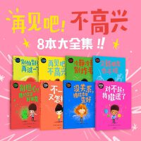 再见吧，不高兴！（全8册）