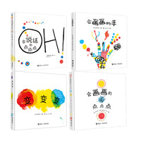 杜莱艺术游戏书（变变变+会说话的点点点+会画画的点点点+会画画的手）