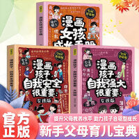 培养青春女孩健康成长（3册）漫画女孩成长手册 + 漫画孩子，自我安全很重要：女孩版 + 漫画孩子，自我强大很重要：女孩版