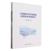 大数据时代档案数据治理体系构建研究