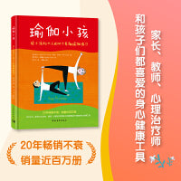 瑜伽小孩：给小孩和大人的50个有趣瑜伽练习（20年畅销不衰，销量近百万册）