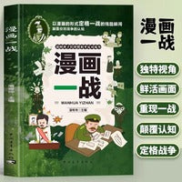 漫画一战