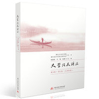 大学语文论丛（第3辑·第2卷 总第6卷）