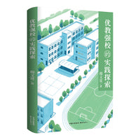 优教强校的实践探索