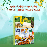 DK狂野星球（跨越六大洲的20个绝美景观，超200种新奇有趣的动植物，带你领略不一样的大自然）