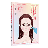 整形美容术前须知速读