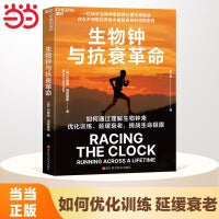 生物钟与抗衰革命