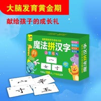 益智趣味拼字游戏卡牌魔法拼汉字上下结构