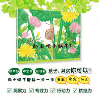 向上吧小蜗牛！