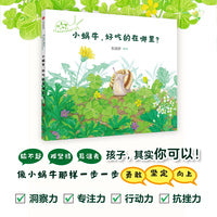 小蜗牛，好吃的在哪里？