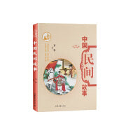 中国民间故事