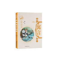 中国寓言故事