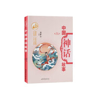 中国神话故事