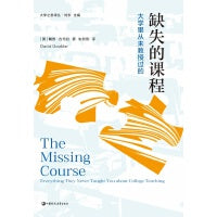 缺失的课程:大学里从未教授过的