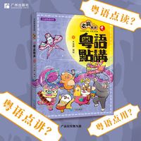 老广新游之粤语点讲