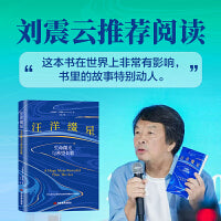 《汪洋缀星：生命微光与希望长歌》