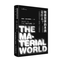 物质世界的本质是什么？一读就懂的量子物理与高能物理