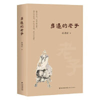 身边的老子