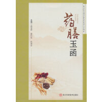 药膳玉函