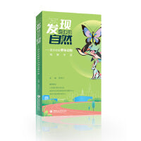 发现身边的自然——南京校园野生动物观察手册
