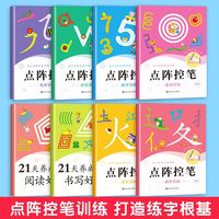 点阵控笔 （全8册）幼小衔接点阵控笔训练儿童数字描红练字帖幼儿园字帖学前班写字帖拼音描红本小班中班大班练习一年级入门